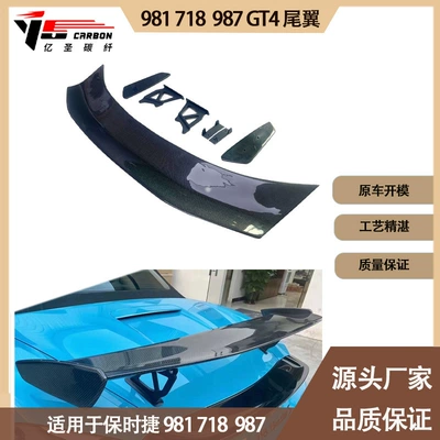 Applicable to Porsche 981 718 987 GT4 carbon fiber tail wing wing from 2005 to 2012 (Fixed wind wing)