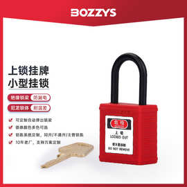 BOZZYS批发25mm绝缘锁梁挂锁LOTO上锁挂牌工业能量隔离安全锁