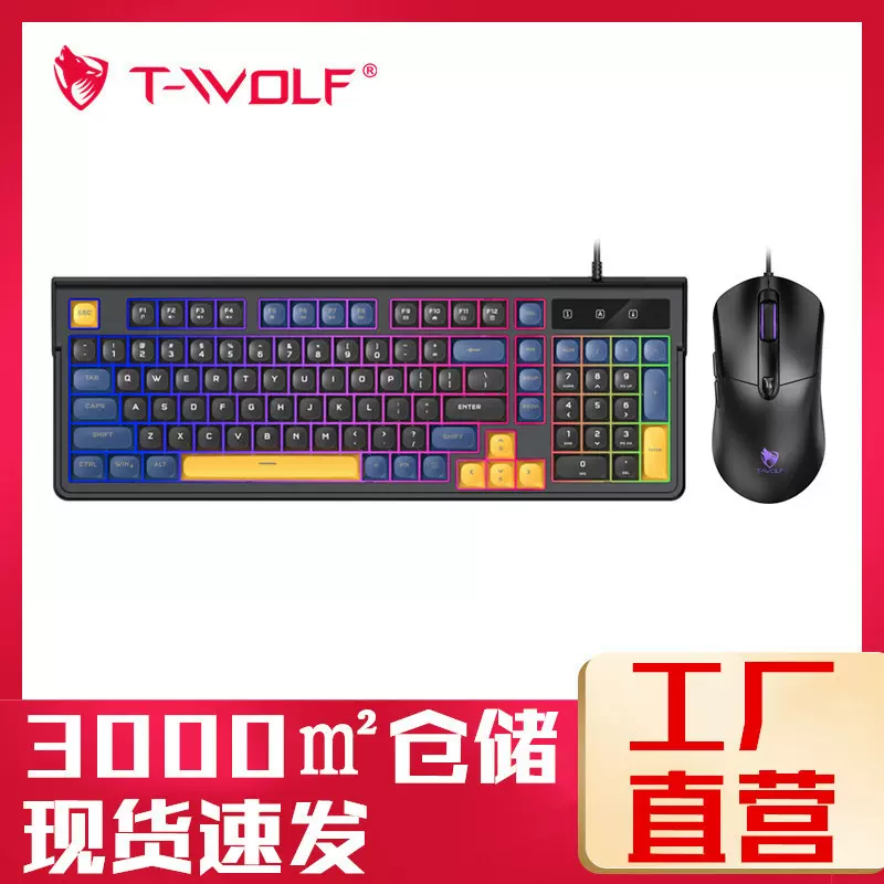T-WOLF雷狼TF330键鼠套装游戏发光RGB键盘鼠标电竞19键无冲电竞