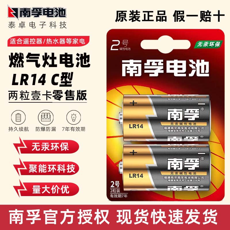 批发南孚电池2号碱性电池2粒装lr14中号电池C型手电筒玩具干电池