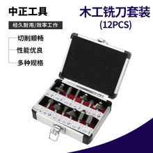 木工铣刀套装12件组套修边机雕刻机木工铣刀硬质合金刀头