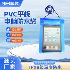 PVC手机平板电脑防水袋 户外电子设备收纳密封袋防水袋