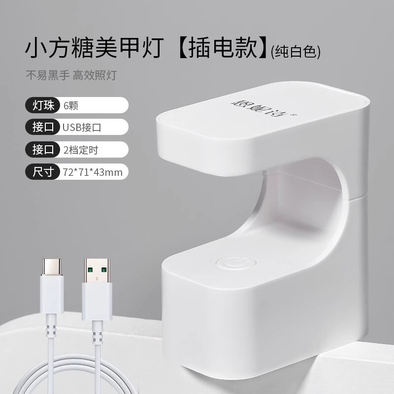 小型マニキュアランプ、ミニ蓄電式光線療法機、速乾性マニキュア接着剤ベーキングランプ、便利な照明、小さな角砂糖卵ランプ|undefined