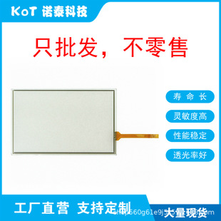 Factory Direct 4 Wire Resistive Touch Screen 7inch Touch Panel Wop-2070T