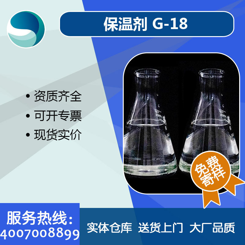 厂家直供保湿剂G-18G-25甘油聚醚甘油聚氧乙烯醚保湿剂
