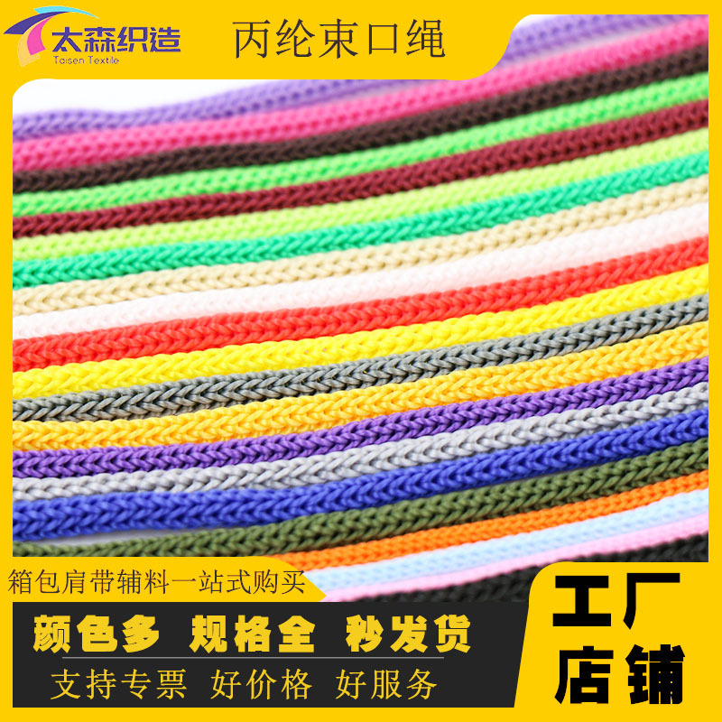 彩色丙纶束口绳空心编织绳八股pp绳抽绳钩针绳手提织带辅料批发