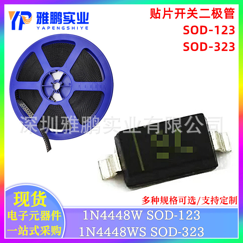 1N4448W 1N4448WS 丝印T5 贴片开关二极管 SOD-123 323 1206 0805