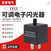 CF13 CF14 Adjustable Electronics Flasher motorcycle cornering lamp Flasher Electronic flasher