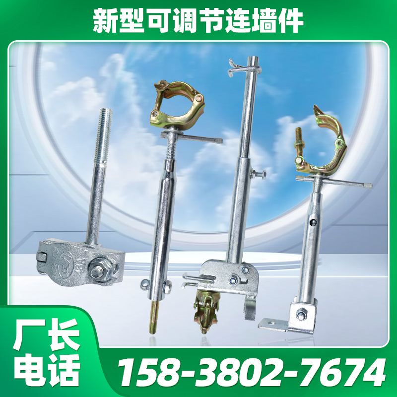 新型外架连墙件可调节连墙杆预埋件旧房改造脚手架拉杆钢管连接扣
