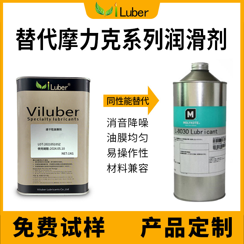 同性能替代摩力克MOLYKOTE L-8030 PD-910干性皮膜油kg/桶高粘度