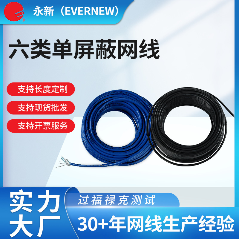 Supply Ul1581 Category 6 Double Single Shielded Twisted Pair Oxygen-Free Copper Rj45 Finished Network Cable Communication Signal Cable