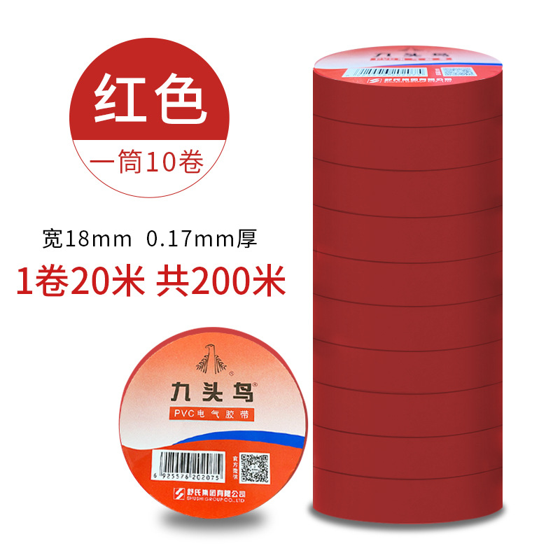 九头鸟电工胶布红色绝缘胶带批发pvc防水阻燃电气电缆电线耐高温