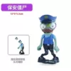 [普通保安僵尸：可弹射]