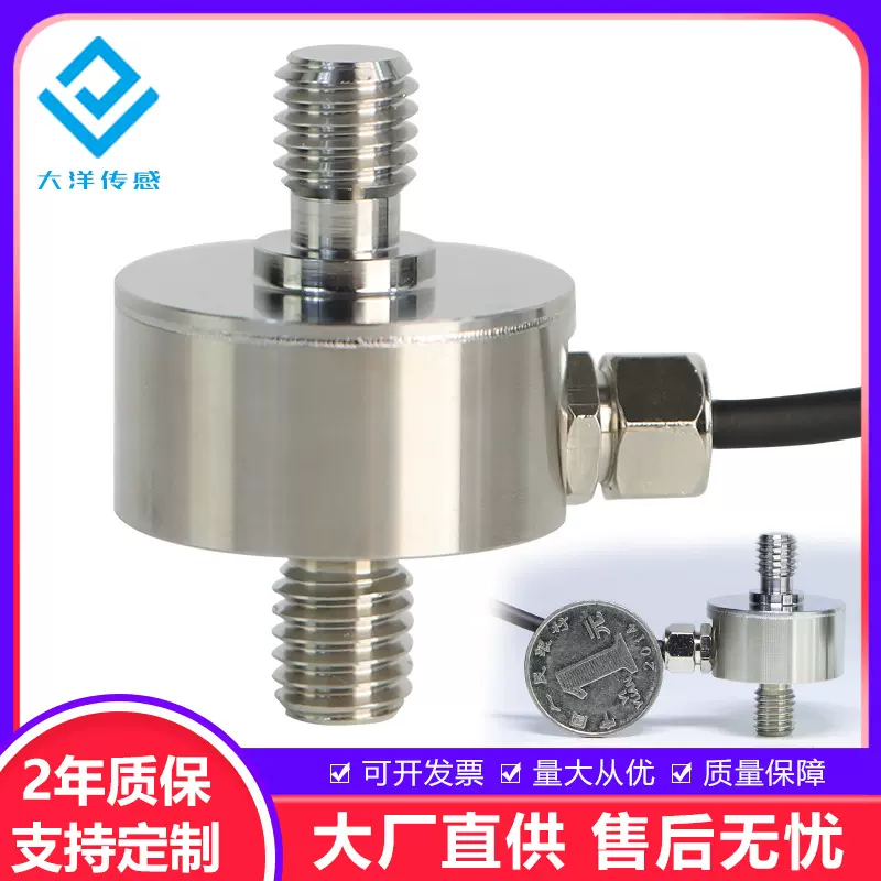 DYMH-103微型称重传感器拉压力称重传感器高精度工业自动化应变式