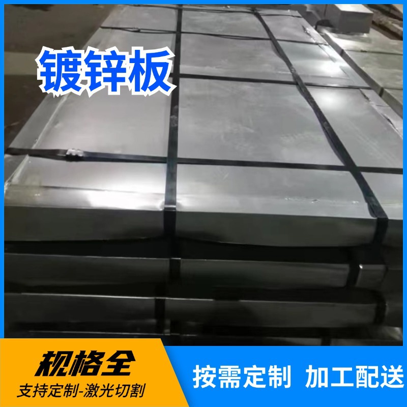 镀锌板无花无油275高锌层热镀锌可加工可开平可切割有花白铁皮耐