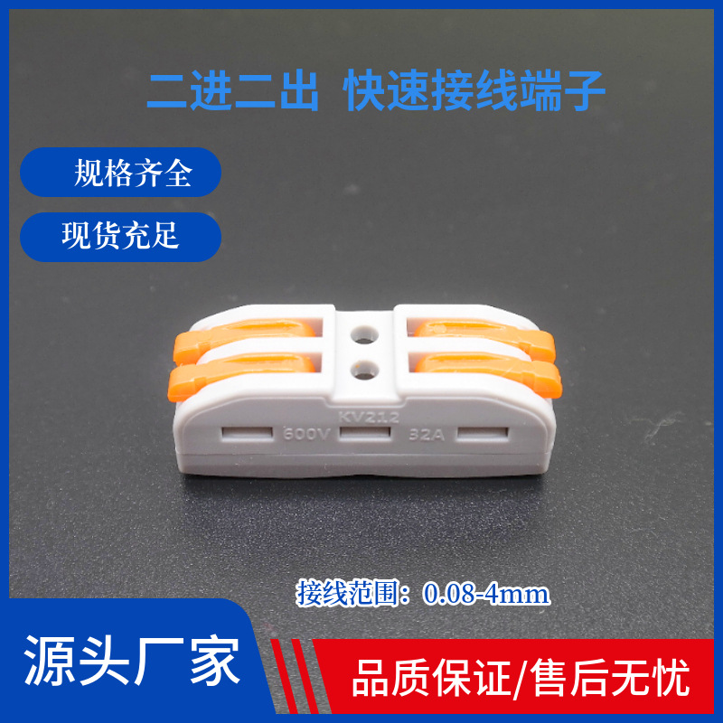 插头接线端子建筑布线二进二出电线连接器KV212接头免螺丝接线