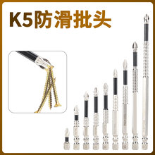 K5防滑抗冲击强磁十字批头高扭力手电钻电动螺丝刀超硬起子头