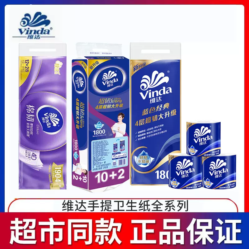 维达蓝色卷纸超韧面巾纸无芯多种规格批发代发家用卫生纸厕纸