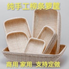 柳编柳条笸箩柳条筐馒头家用藤编收纳簸箩簸箕货馍干果卤菜长方形
