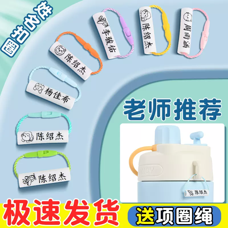 宝宝姓名圈防水卡通小学生水杯贴名字幼儿园物品姓名贴纸儿童可爱