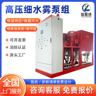 Archives Fine Water Mist Fire Extinguishing Device Open Type Water Mist System High Pressure Water Mist Pump Unit Factory Direct Supply