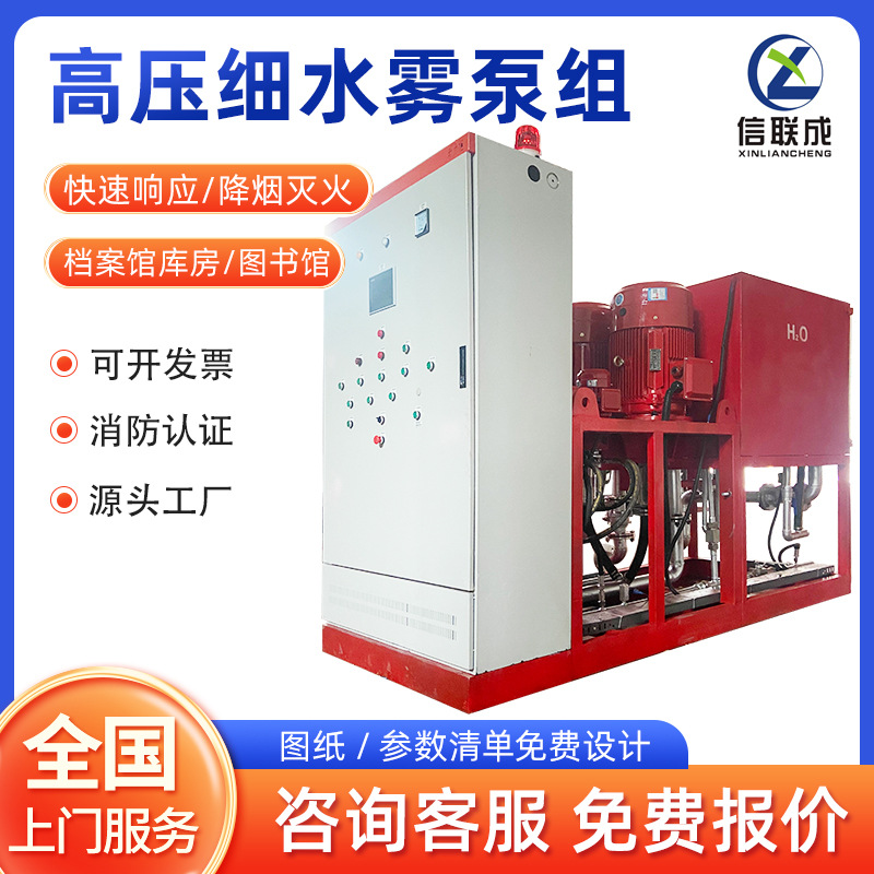 档案馆细水雾灭火装置 开式细水雾系统 高压细水雾泵组厂家直供