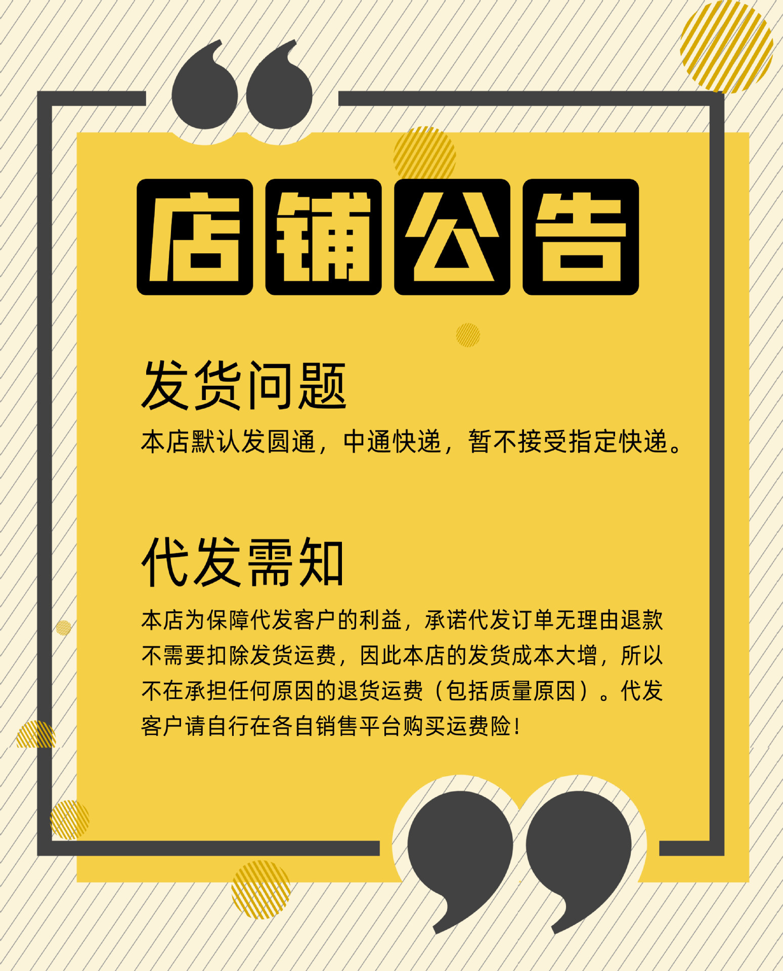 购物须知店铺公告退货发货问题宣传海报2