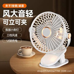 国境を越えた人気のクリップファン USB 充電壁掛けライト付き学生デスクトップ小型ファン寮オフィス扇風機