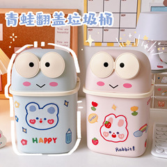 かわいいデスクトップシンプルなふた付きゴミ箱蓋付き学生寮用小型かわいいカエル収納ケース筆筒