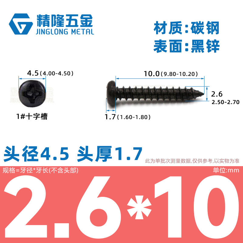 PA1/1.2/1.4/1.7/2/2.3/2.6/3/4/5/5/4ハード盤ねじ丸頭タッピング先ねじ