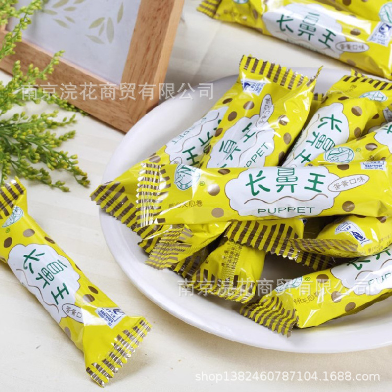 长鼻王夹心蛋卷 蛋黄夹心米果卷 一袋2斤