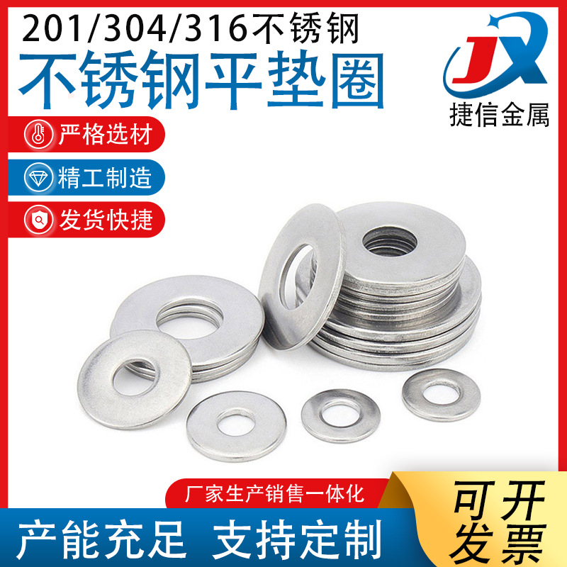 304不锈钢平垫垫片 平垫圈 垫片介子 加大平垫 薄平垫 小平垫M2