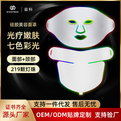 Led7色光マスクシリカゲル美容マスクマスク光子若肌美白去痘スペクトル家庭用計器