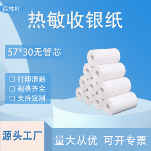 ���y��57x30�o��о�����������C�e�}��ӡ��57*30����58mmСƱ��