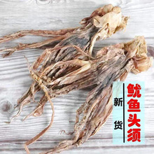 鱿鱼头 500g大鱿鱼干头 头干鱿鱼须 章鱼须煲汤食材海产干货批发
