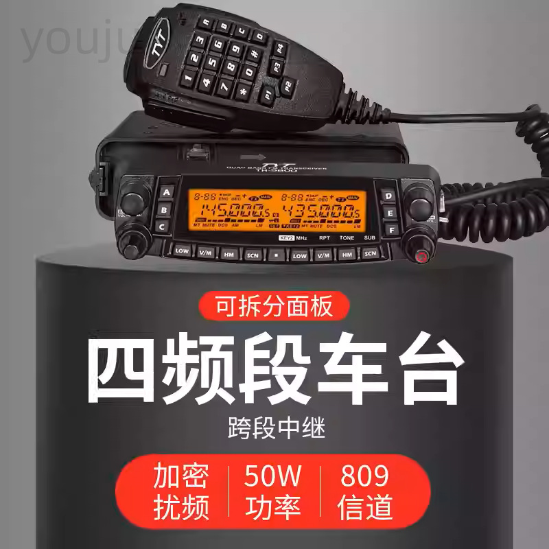 TYT特易通TH-9800车载台四段分体电台对讲机中继台自驾越野车队
