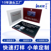 定 制4.5寸高清屏幕视频贺卡多媒体MP4数码邀请函LCD广告宣传册