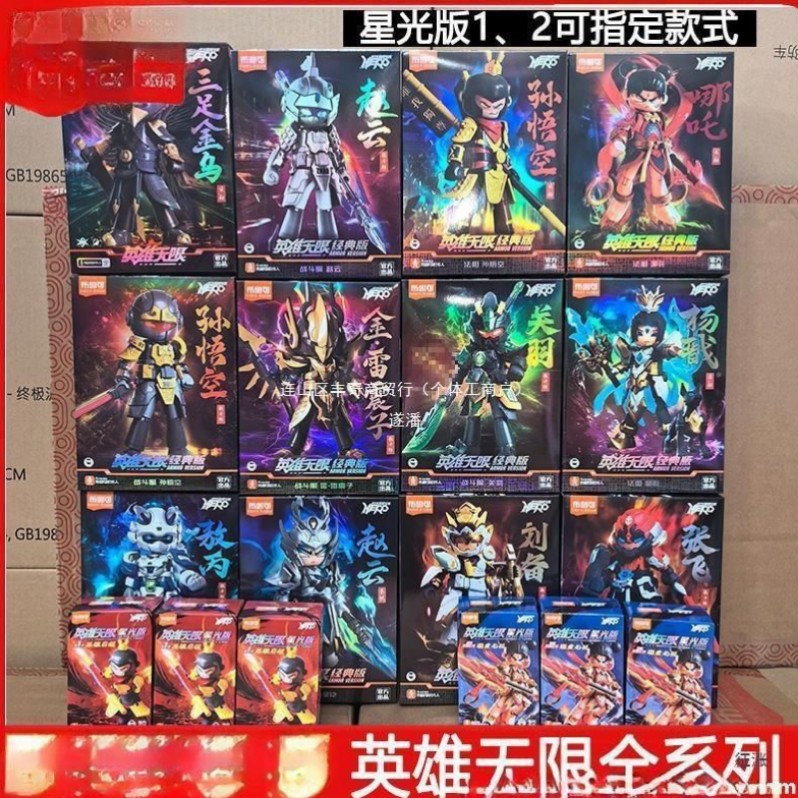 Brooke Building Blocks Wholesale Zhao Yun Manufacturer Sun Wukong Starlight Brooke Infinite Assembly Hero Version Figure