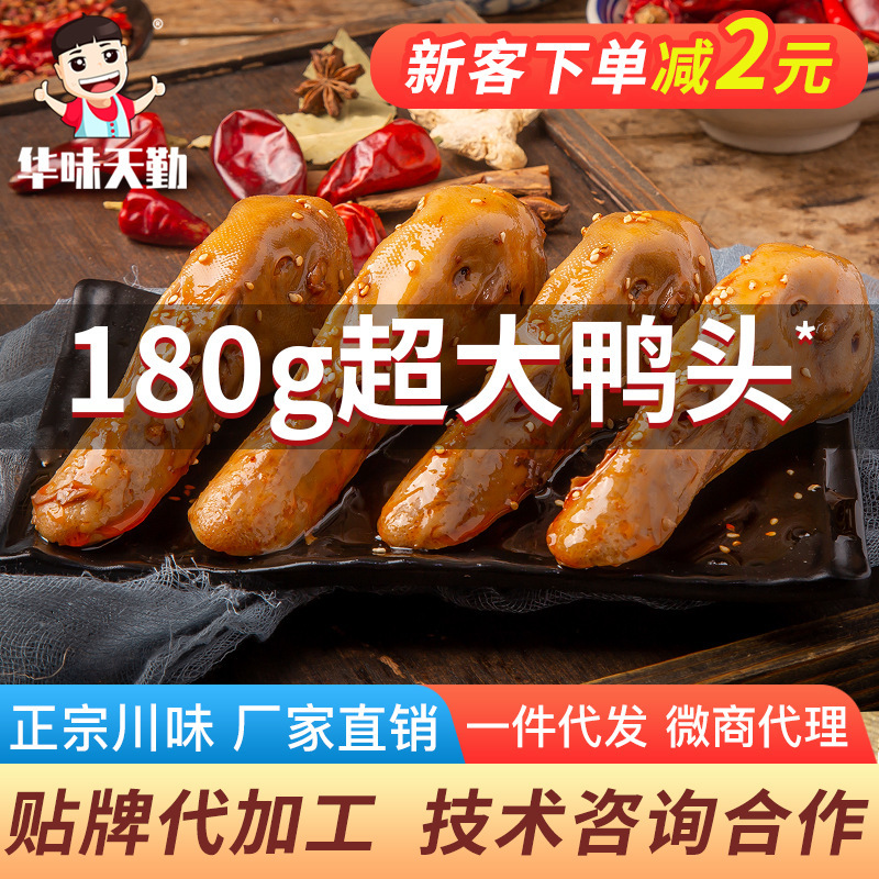 Spicy duck head duck head shell duck meat braised cooked snacks Sichuan specialty duck neck factory direct sales