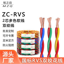 花线2芯双绞线 rvs花线软电线纯铜广告灯箱室外家用花线铜芯电线