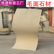 软石英安岩超薄柔性石材毛面花岗岩星月石户外门头背景墙装饰软瓷