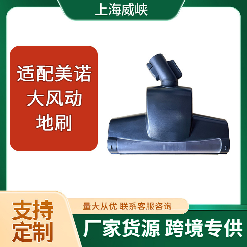 Suitable for Miele Accessories Brush Head Replacement Large Wind-Driven Floor Brush Suction Head/Ds-1370F-K350-Bk