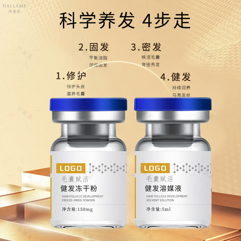 脱育発液首烏密発毛毛包活性栄養液健発冷凍乾燥粉頭皮栄養成長液