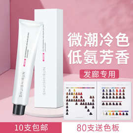 微潮色发廊专用染膏批发单支染发剂美发店盖白发理发店日系染发膏