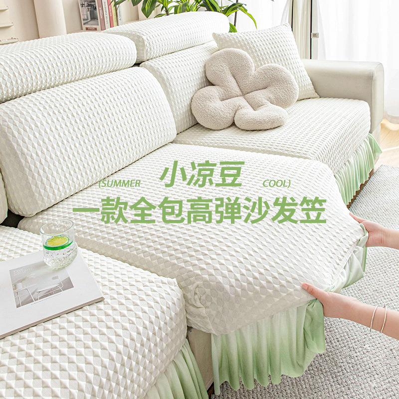 Skirted Cool Bean Ice Silk Sofa Cover Summer 2026 New All-Inclusive Anti-Cat Scratch Sofa Protector