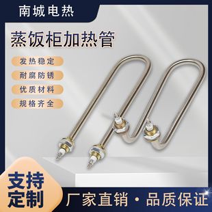 Steaming rice car heating tube hook head single U stainless steel water heating rod 220V380V commercial steaming rice cabinet electric heating tube
