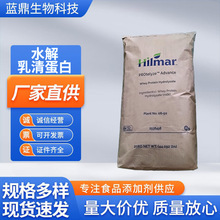 希尔玛8350乳清蛋白粉现货食品级医疗营养运动营养强化剂水解乳清