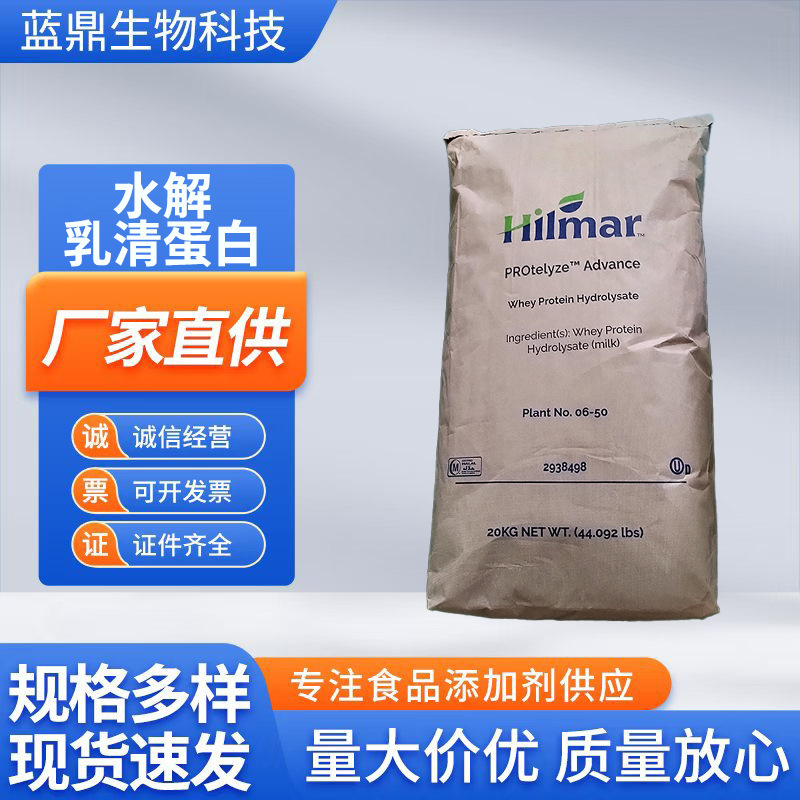 Hilma 8350 Whey Protein Powder Is in Stock, Food-Grade Sports and Fitness Nutritional Supplement, Hydrolyzed Whey Protein