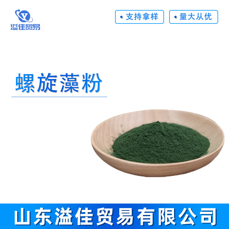 螺旋藻粉 螺旋藻粉 食品级营养强化剂 螺旋藻粉 海藻粉  欢迎洽谈