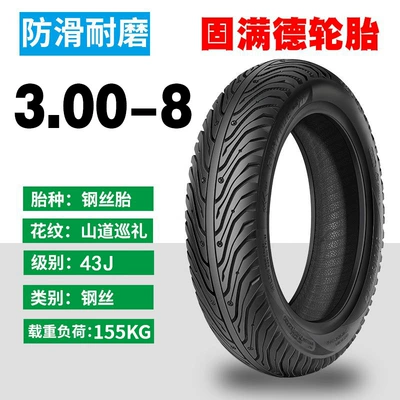 Suitable for Gumande Semi-Hot-Melt Electric Vehicle Motorcycle Tires Others 0inch Others 2inch Vacuum Anti-Skid Mountain Road (Non-industrial tires) - 300-8-car-grade-steel-wire-semi-hot-melt-wear-resistant-type-mountain-road-pilgrimage